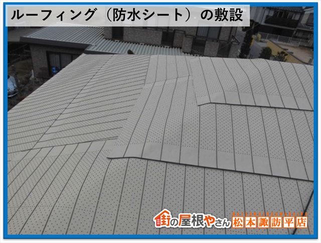 岡谷市屋根葺き替え工事　ルーフィング敷設